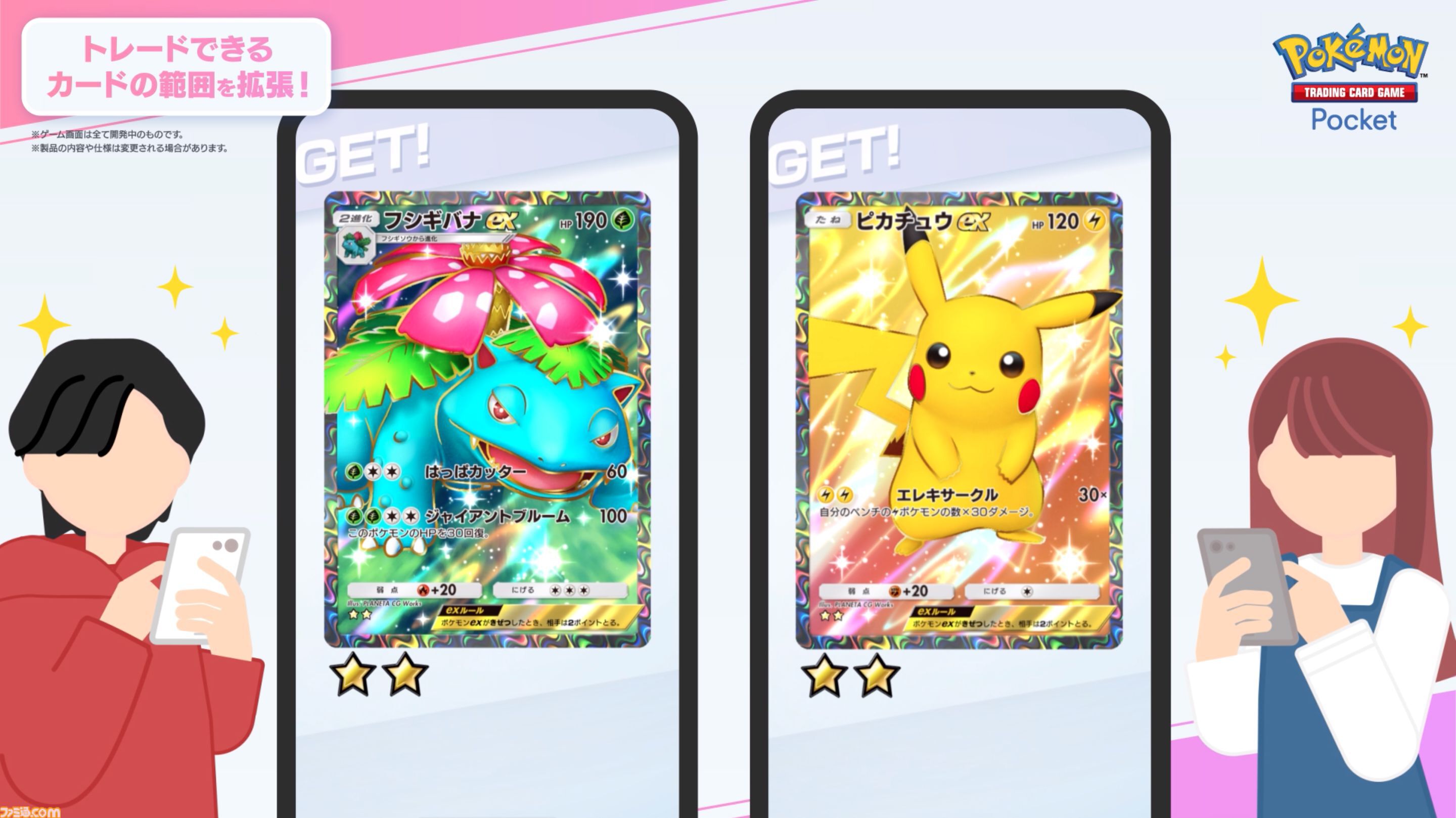 【ポケポケ】拡張パック“メガライジング”が10月30日に登場。同日のアプデでは“おすそわけ”機能追加、トレード可能範囲の拡張なども実施
