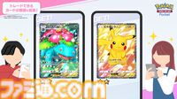 【ポケポケ】拡張パック“メガライジング”が10月30日に登場。同日のアプデでは“おすそわけ”機能追加、トレード可能範囲の拡張なども実施