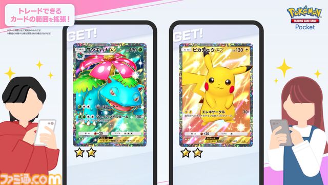 【ポケポケ】拡張パック“メガライジング”が10月30日に登場。同日のアプデでは“おすそわけ”機能追加、トレード可能範囲の拡張なども実施