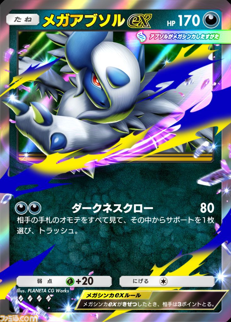 【ポケポケ】拡張パック“メガライジング”が10月30日に登場。同日のアプデでは“おすそわけ”機能追加、トレード可能範囲の拡張なども実施