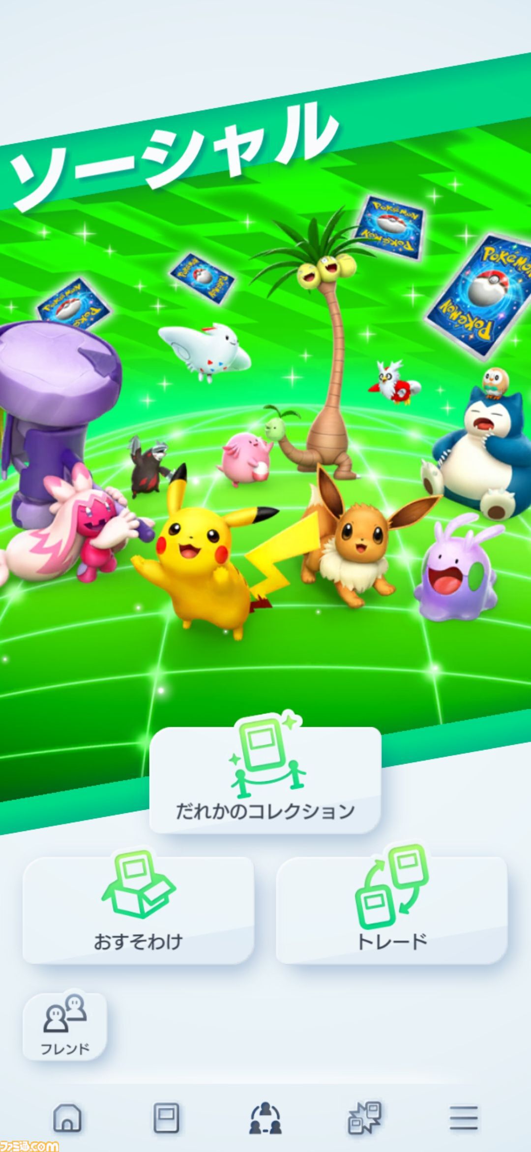 【ポケポケ】拡張パック“メガライジング”が10月30日に登場。同日のアプデでは“おすそわけ”機能追加、トレード可能範囲の拡張なども実施