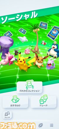 【ポケポケ】拡張パック“メガライジング”が10月30日に登場。同日のアプデでは“おすそわけ”機能追加、トレード可能範囲の拡張なども実施