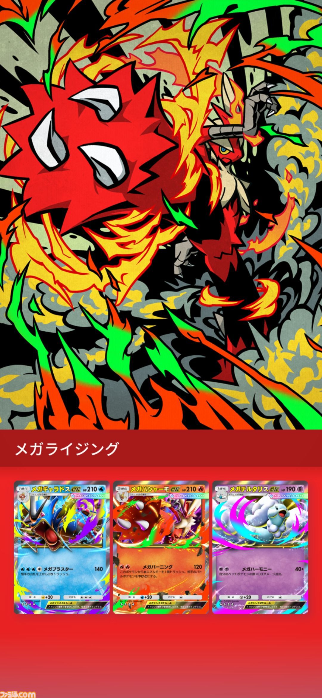 画像ページ (22/27) 【ポケポケ】拡張パック“メガライジング”が10月30