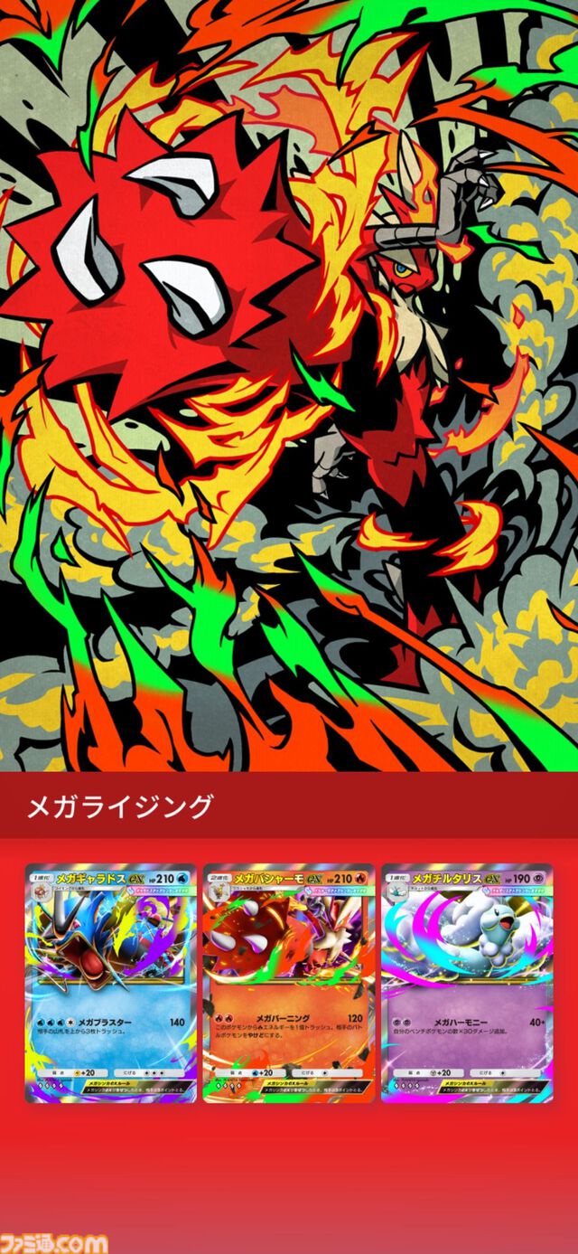 【ポケポケ】拡張パック“メガライジング”が10月30日に登場。同日のアプデでは“おすそわけ”機能追加、トレード可能範囲の拡張なども実施