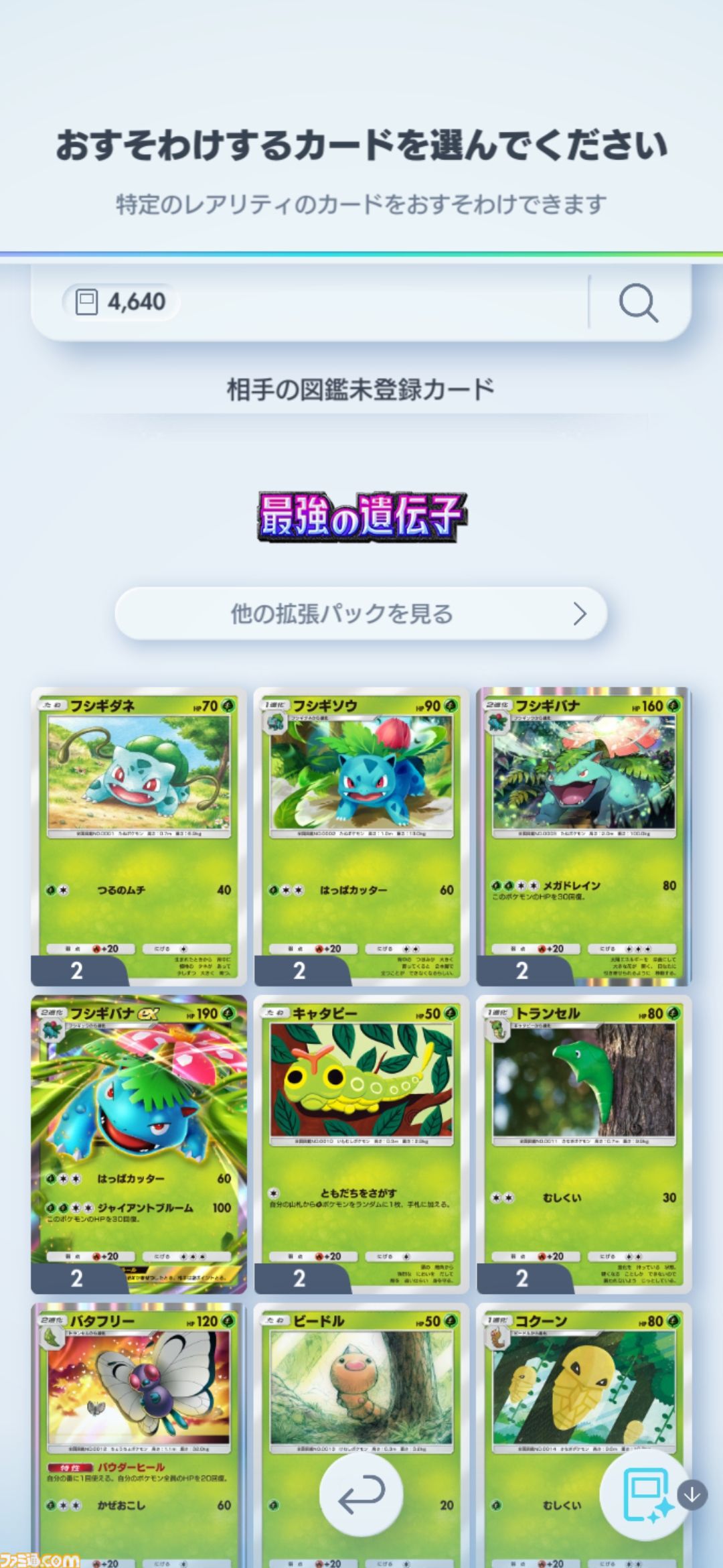 【ポケポケ】拡張パック“メガライジング”が10月30日に登場。同日のアプデでは“おすそわけ”機能追加、トレード可能範囲の拡張なども実施