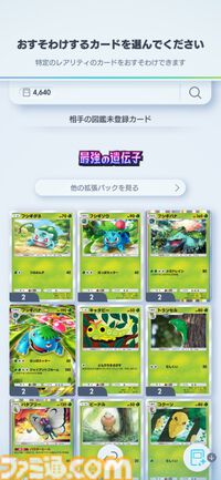 【ポケポケ】拡張パック“メガライジング”が10月30日に登場。同日のアプデでは“おすそわけ”機能追加、トレード可能範囲の拡張なども実施