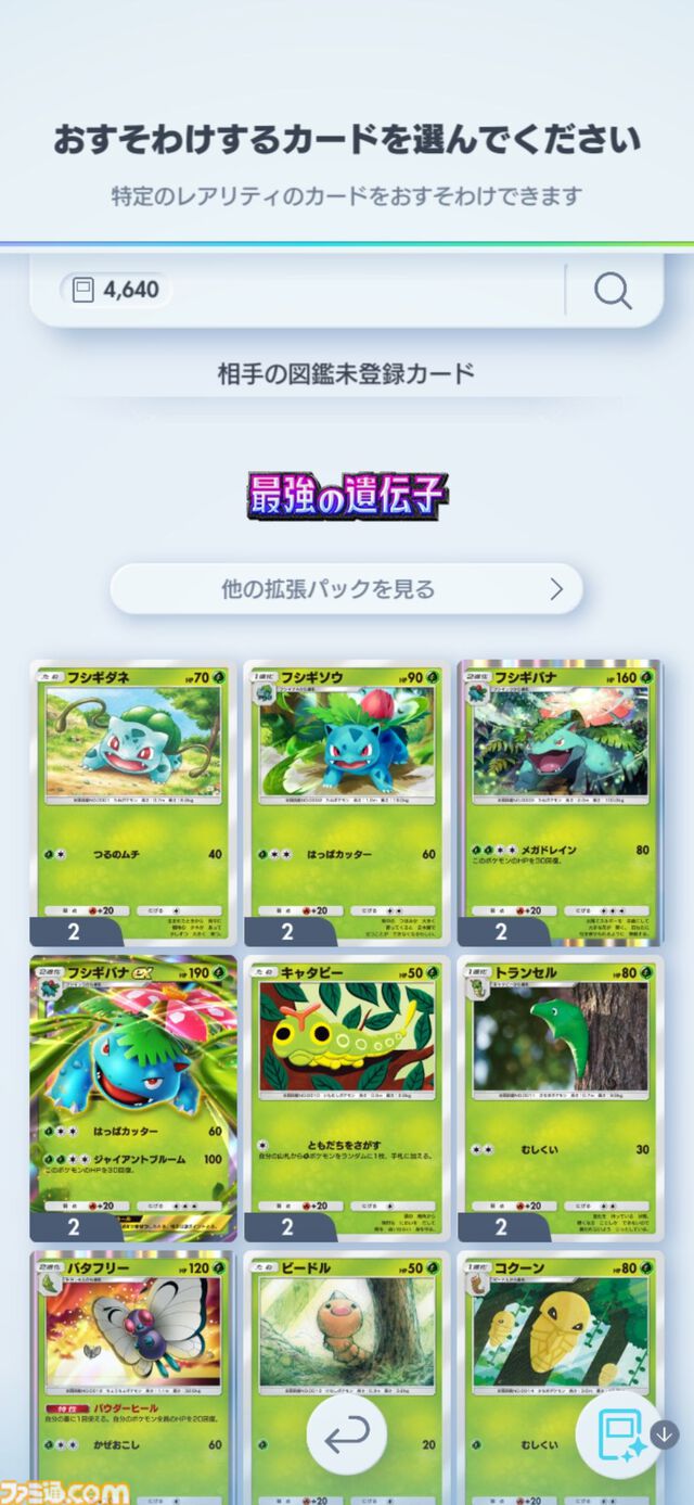 【ポケポケ】拡張パック“メガライジング”が10月30日に登場。同日のアプデでは“おすそわけ”機能追加、トレード可能範囲の拡張なども実施