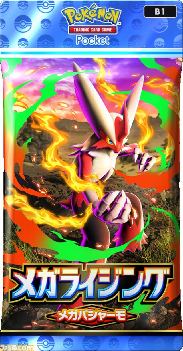【ポケポケ】拡張パック“メガライジング”が10月30日に登場。同日のアプデでは“おすそわけ”機能追加、トレード可能範囲の拡張なども実施