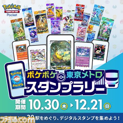 【ポケポケ】拡張パック“メガライジング”が10月30日に登場。同日のアプデでは“おすそわけ”機能追加、トレード可能範囲の拡張なども実施