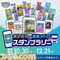 【ポケポケ】拡張パック“メガライジング”が10月30日に登場。同日のアプデでは“おすそわけ”機能追加、トレード可能範囲の拡張なども実施