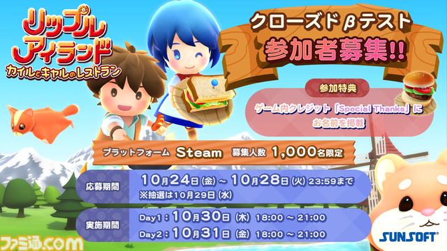 『リップルアイランド カイルとキャルのレストラン』野菜栽培から接客までレストラン運営を体験できる協力クッキングゲーム。10月30日・31日にクローズドβテストを実施