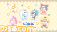 ソニックたちとサンリオキャラのフードがかわいい。ぬいぐるみがセガストアTOKYOで先行販売。ソニックとハローキティによるグリーティングも