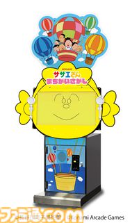 『サザエさん まちがいさがし』アニメ『サザエさん』がまさかの初アーケードゲーム化、来春稼働へ。放送されたアニメの中から出題