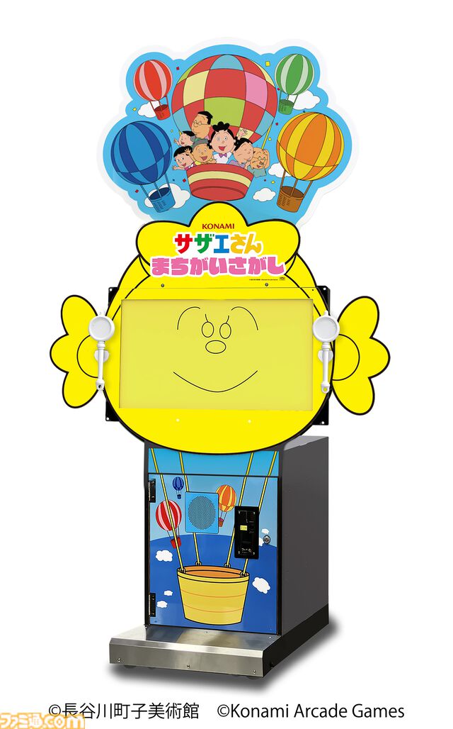 『サザエさん まちがいさがし』アニメ『サザエさん』がまさかの初アーケードゲーム化、来春稼働へ。放送されたアニメの中から出題