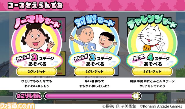 『サザエさん まちがいさがし』アニメ『サザエさん』がまさかの初アーケードゲーム化、来春稼働へ。放送されたアニメの中から出題
