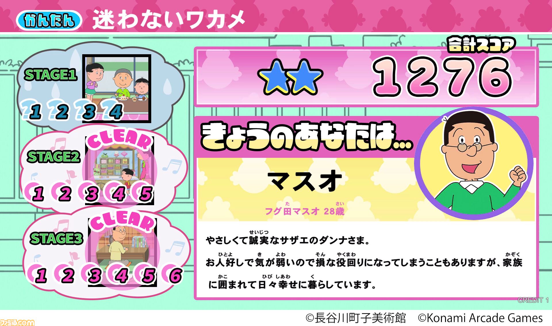 画像ページ (1/8) 『サザエさん まちがいさがし』アニメ『サザエ