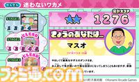 『サザエさん まちがいさがし』アニメ『サザエさん』がまさかの初アーケードゲーム化、来春稼働へ。放送されたアニメの中から出題