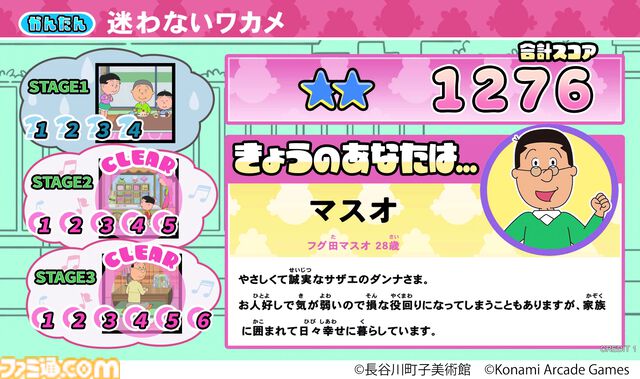 『サザエさん まちがいさがし』アニメ『サザエさん』がまさかの初アーケードゲーム化、来春稼働へ。放送されたアニメの中から出題