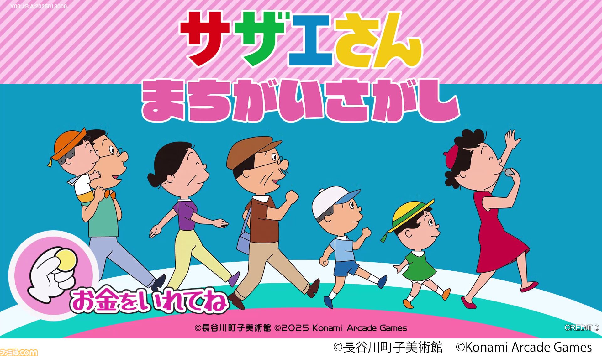 サザエよしえページ 画像ページ (1/8) 『サザエさん まちがいさがし』アニメ『サザエ