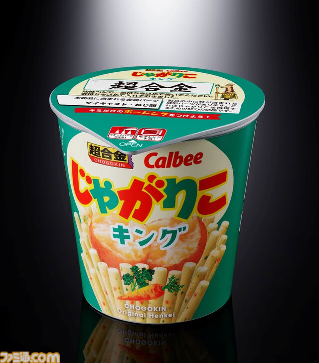 【超合金】“じゃがりこ”が杖と盾を持った騎士王“じゃがりこキング”に変身。カップにぎっしり詰まったじゃがりこモードも搭載【予約受付中】