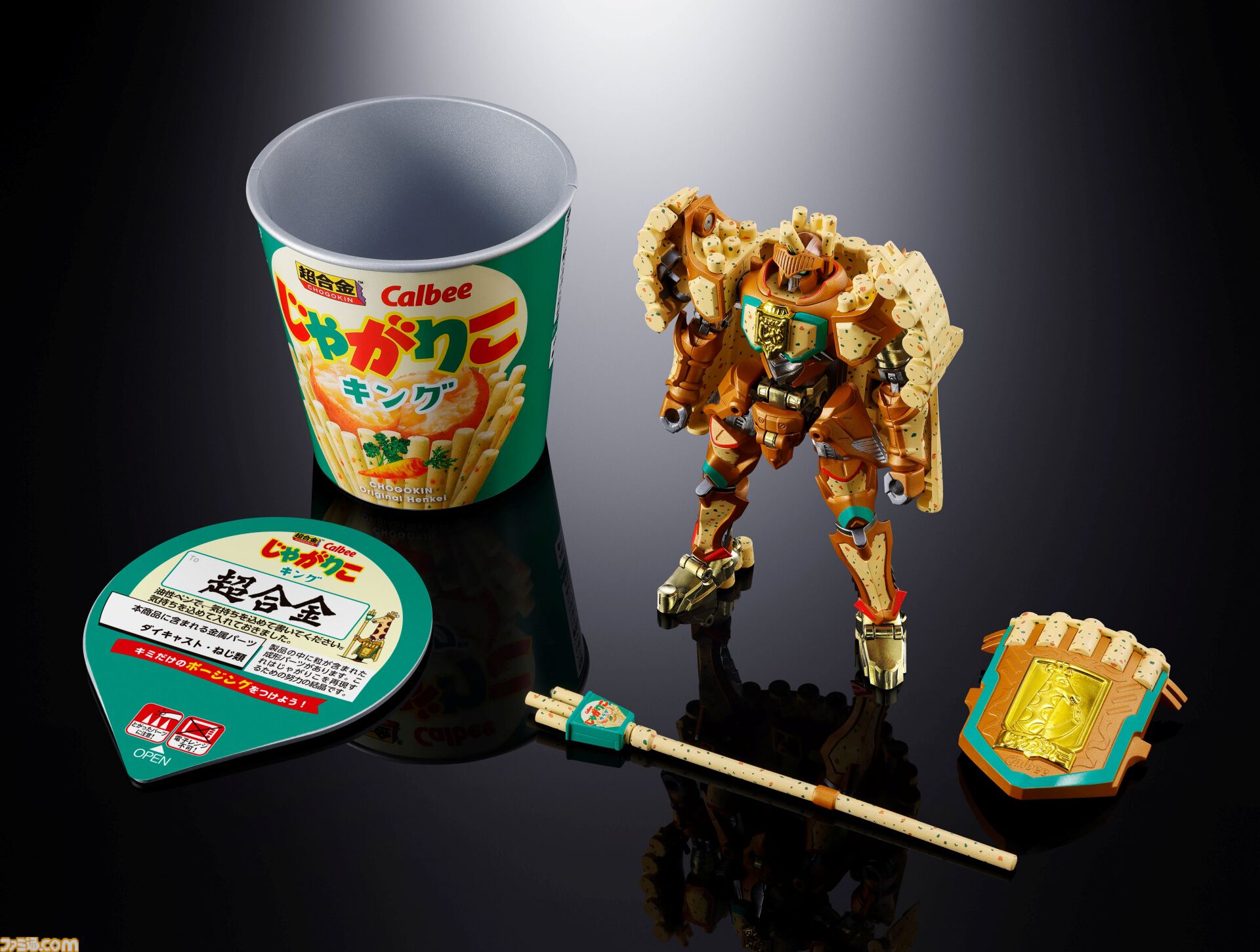 超合金】“じゃがりこ”が杖と盾を持った騎士王“じゃがりこキング”に変身