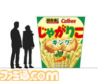 【超合金】“じゃがりこ”が杖と盾を持った騎士王“じゃがりこキング”に変身。カップにぎっしり詰まったじゃがりこモードも搭載【予約受付中】