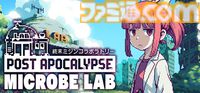 『終末ミジンコラボラトリー』終末世界で働く少女を見守る放置系ゲーム。PCデスクトップ画面の片隅で微生物サンプル集め