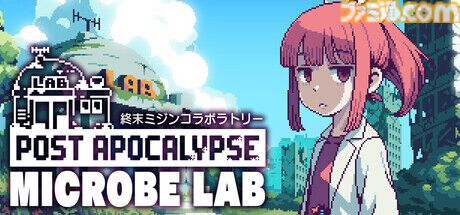 『終末ミジンコラボラトリー』終末世界で働く少女を見守る放置系ゲーム。PCデスクトップ画面の片隅で微生物サンプル集め