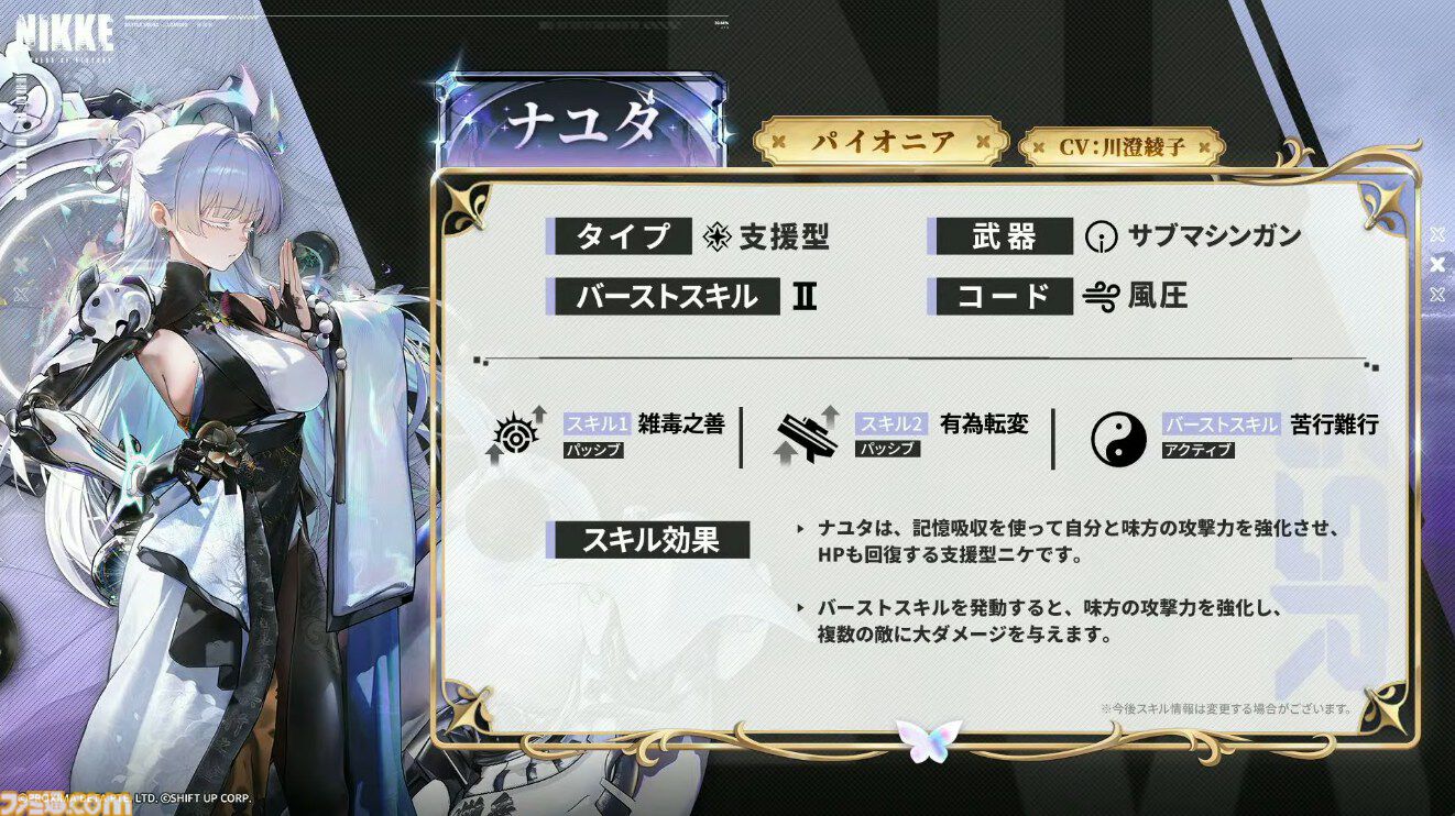 NIKKE』ナユタが実装決定。パイオニア4人目のニケが3周年記念で登場