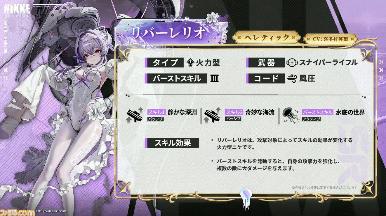 NIKKE』新ニケ“リバーレリオ”が実装決定。フルバースト開始時に