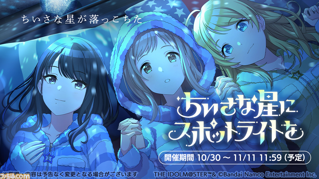 『シャニマス』衣装展が大丸東京店にて開催決定。流行語大賞2025の募集も開始【7thライブ螺旋DAY1発表まとめ】