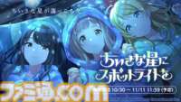 『シャニマス』衣装展が大丸東京店にて開催決定。流行語大賞2025の募集も開始【7thライブ螺旋DAY1発表まとめ】