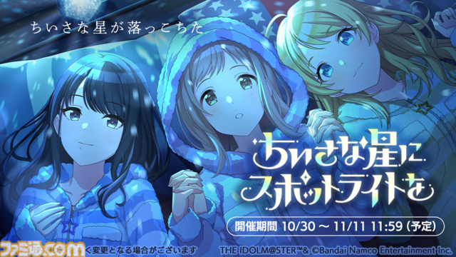『シャニマス』衣装展が大丸東京店にて開催決定。流行語大賞2025の募集も開始【7thライブ螺旋DAY1発表まとめ】