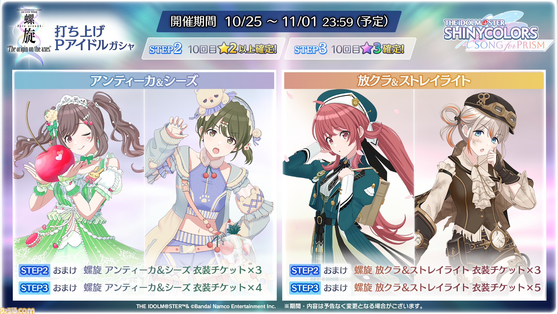 『シャニマス』衣装展が大丸東京店にて開催決定。流行語大賞2025の募集も開始【7thライブ螺旋DAY1発表まとめ】