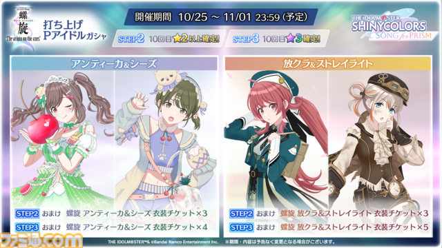 『シャニマス』衣装展が大丸東京店にて開催決定。流行語大賞2025の募集も開始【7thライブ螺旋DAY1発表まとめ】