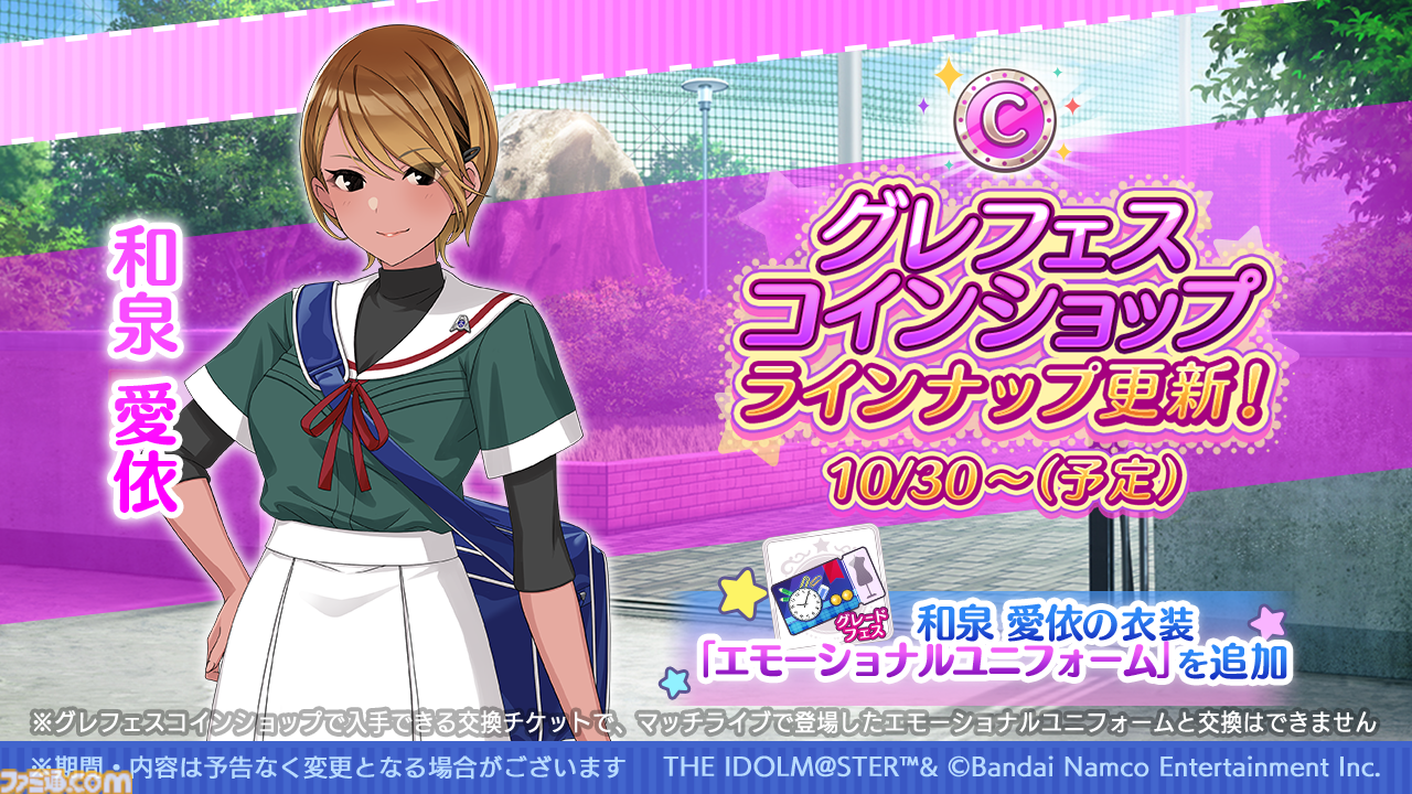 シャニマス』衣装展が大丸東京店にて開催決定。流行語大賞2025の募集も開始【7thライブ螺旋DAY1発表まとめ】 |  ゲーム・エンタメ最新情報のファミ通.com