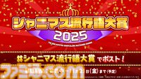 『シャニマス』衣装展が大丸東京店にて開催決定。流行語大賞2025の募集も開始【7thライブ螺旋DAY1発表まとめ】