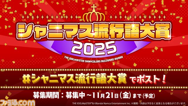 『シャニマス』衣装展が大丸東京店にて開催決定。流行語大賞2025の募集も開始【7thライブ螺旋DAY1発表まとめ】
