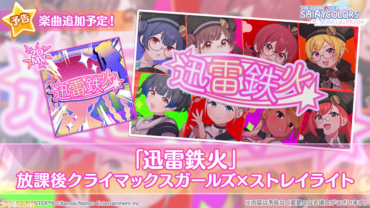 『シャニマス』衣装展が大丸東京店にて開催決定。流行語大賞2025の募集も開始【7thライブ螺旋DAY1発表まとめ】