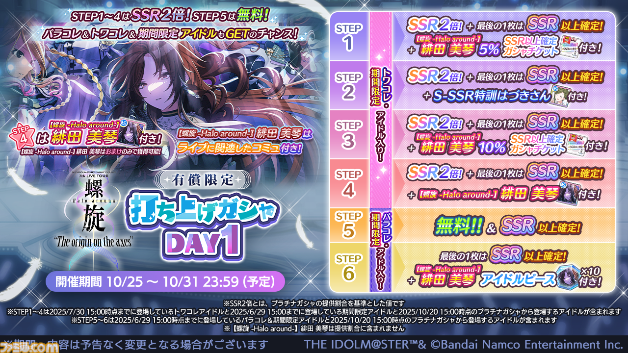 『シャニマス』衣装展が大丸東京店にて開催決定。流行語大賞2025の募集も開始【7thライブ螺旋DAY1発表まとめ】