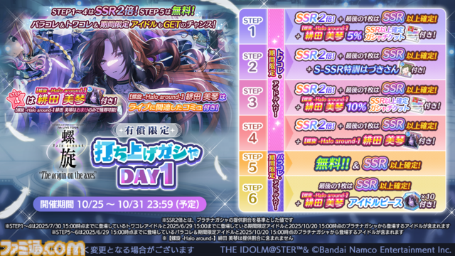 『シャニマス』衣装展が大丸東京店にて開催決定。流行語大賞2025の募集も開始【7thライブ螺旋DAY1発表まとめ】