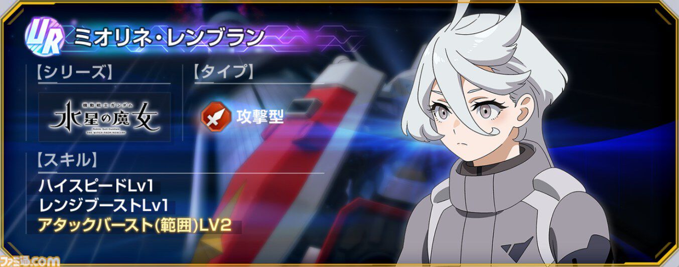 ２本 ミッション　エターナルオーラ MISSION ETERNAL AURA Gジェネエターナル】URキャラ“ミオリネ・レンブラン”がもらえる