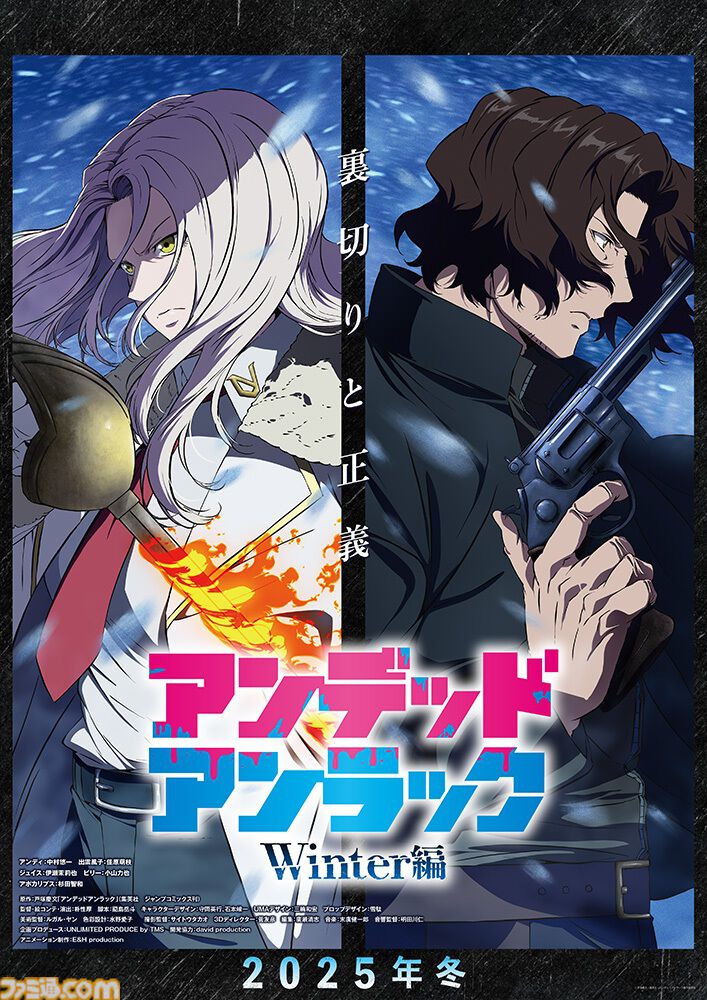 アニメ『アンデッドアンラック』ウィンター編が12月25日に放送。テラー
