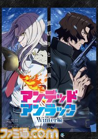 アニメ『アンデッドアンラック』ウィンター編が12月25日に放送。テラー役は小野賢章。オリジナルUMA“バランス”役は子安武人が演じる