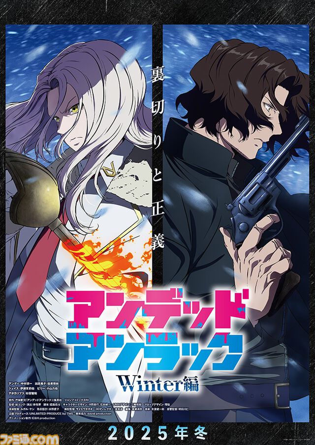 アニメ『アンデッドアンラック』ウィンター編が12月25日に放送。テラー役は小野賢章。オリジナルUMA“バランス”役は子安武人が演じる