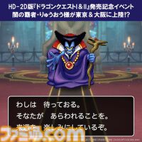 『ドラクエ1＆2リメイク』りゅうおう様が東京と大阪で写真撮影会。ゲーム発売日10月30日～週末にかけて上陸。ブロマイド⾵カードもらえる