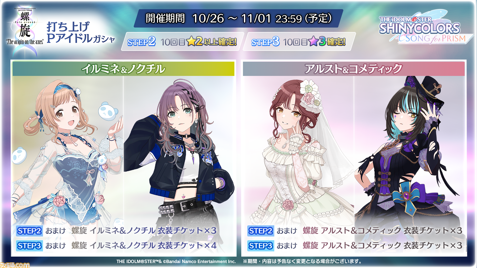 シャニソン』これまでのユニットとは異なる7組の新ユニットを