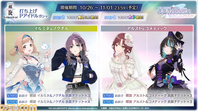 『シャニソン』これまでのユニットとは異なる7組の新ユニットを結成する“PJ: REFRAC7IONS”が発表。8thライブも開催決定【『シャニマス』7thライブ螺旋DAY2発表まとめ】