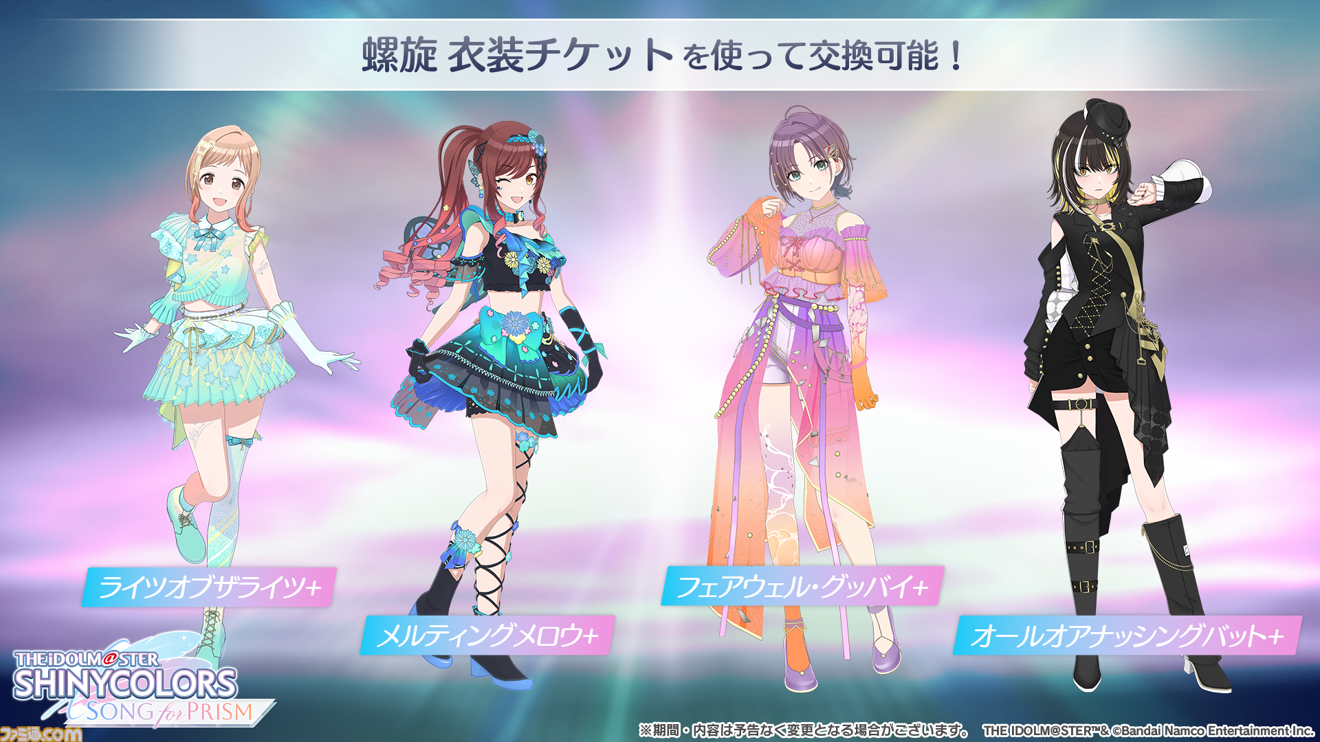 『シャニソン』これまでのユニットとは異なる7組の新ユニットを結成する“PJ: REFRAC7IONS”が発表。8thライブも開催決定【『シャニマス』7thライブ螺旋DAY2発表まとめ】
