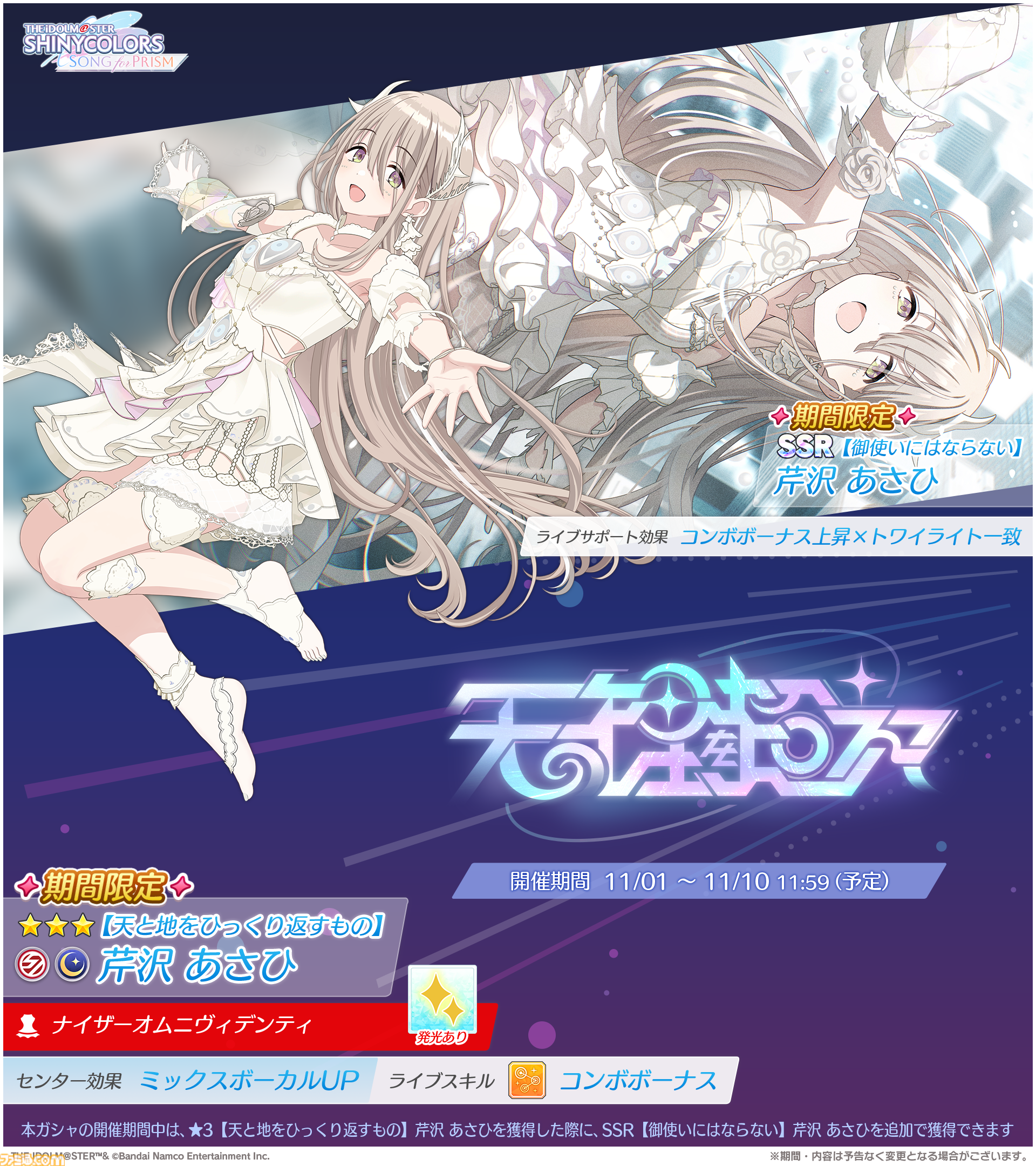 『シャニソン』これまでのユニットとは異なる7組の新ユニットを結成する“PJ: REFRAC7IONS”が発表。8thライブも開催決定【『シャニマス』7thライブ螺旋DAY2発表まとめ】